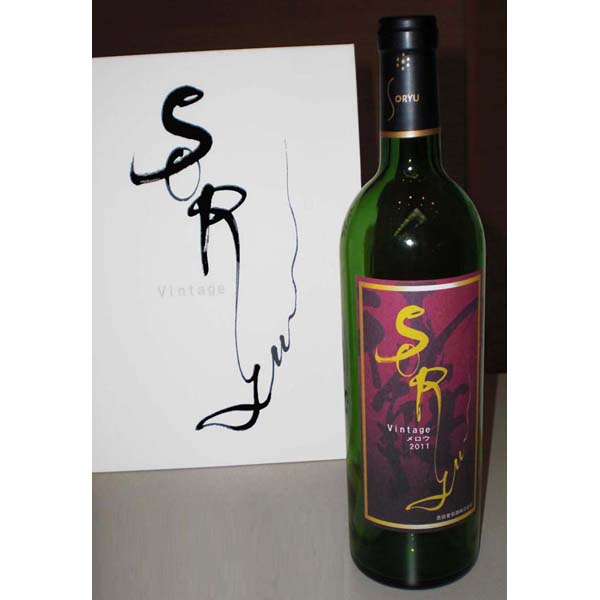 ワインの筆文字ロゴ